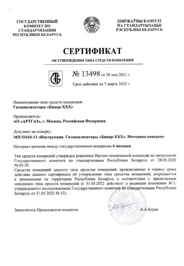 Сертификат с ОТ Беларусь изменения Сертификат с ОТ Беларусь изменения